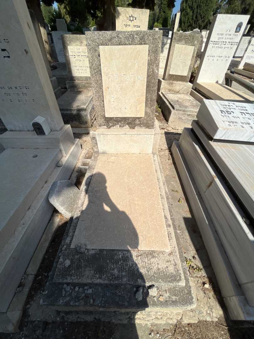 קברו של אולגה כהן
