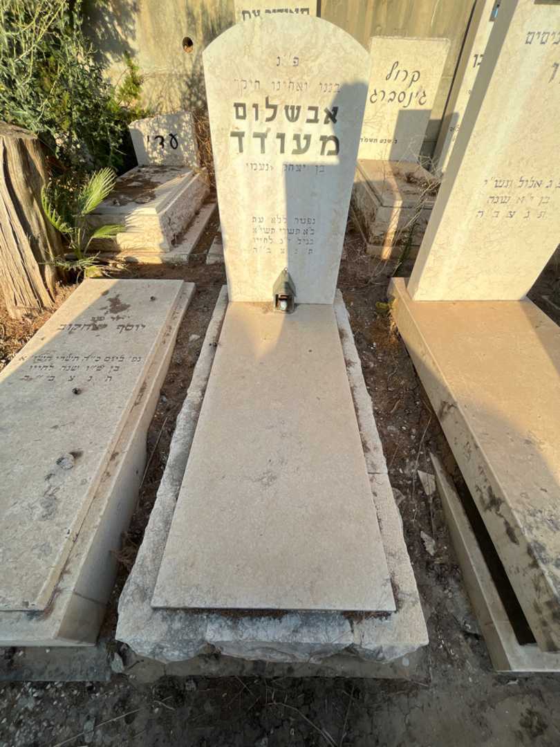 קברו של אבשלום מעודד