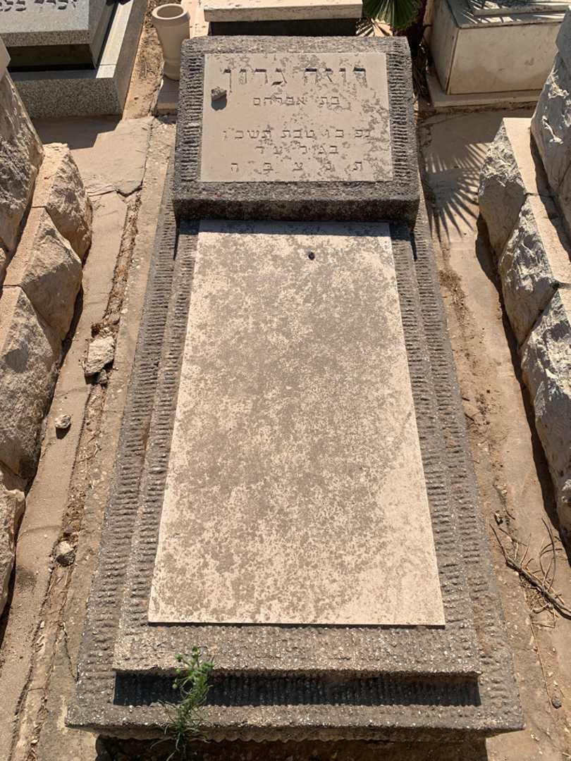 קברו של רוזה גדון