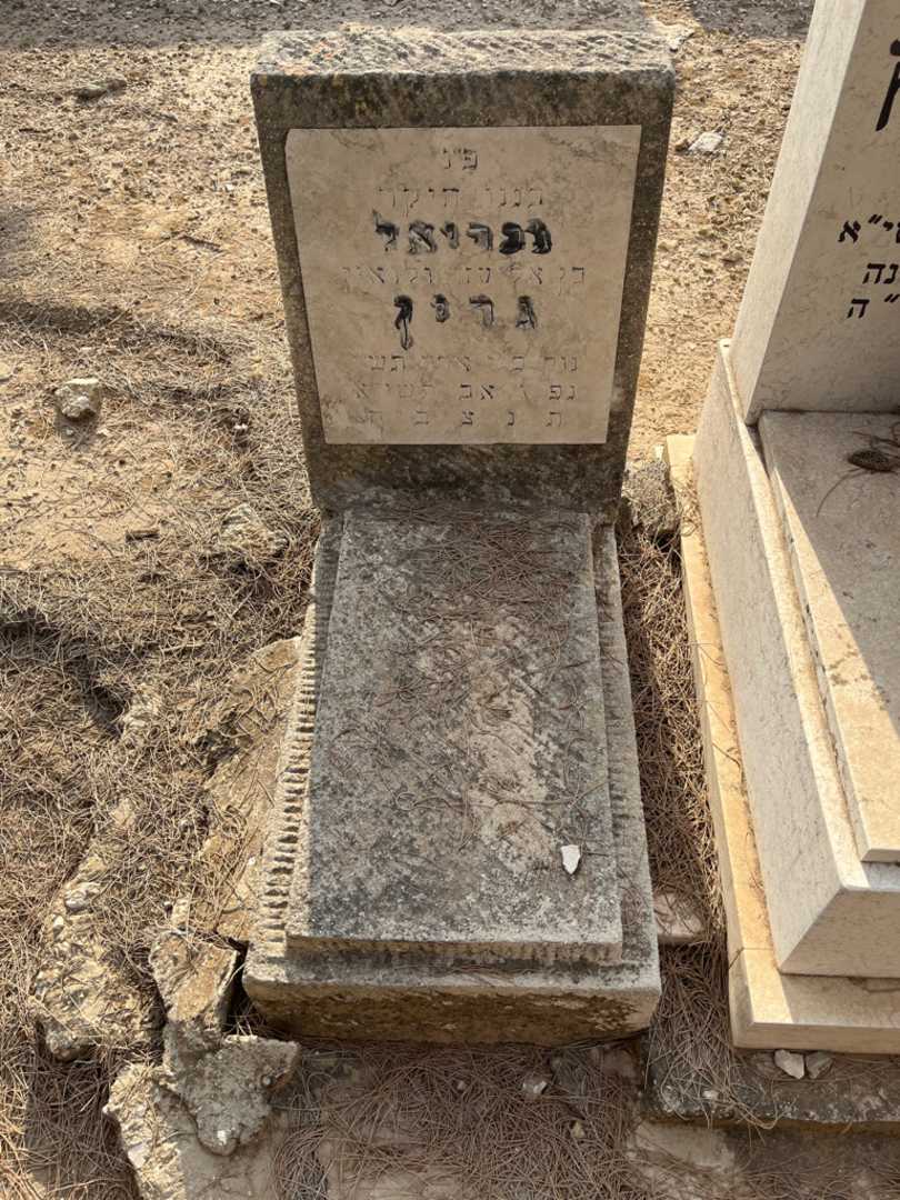 קברו של גבריאל גרון