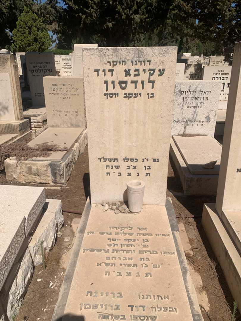 קברו של מרים יהודית גרשטיין. תמונה 1