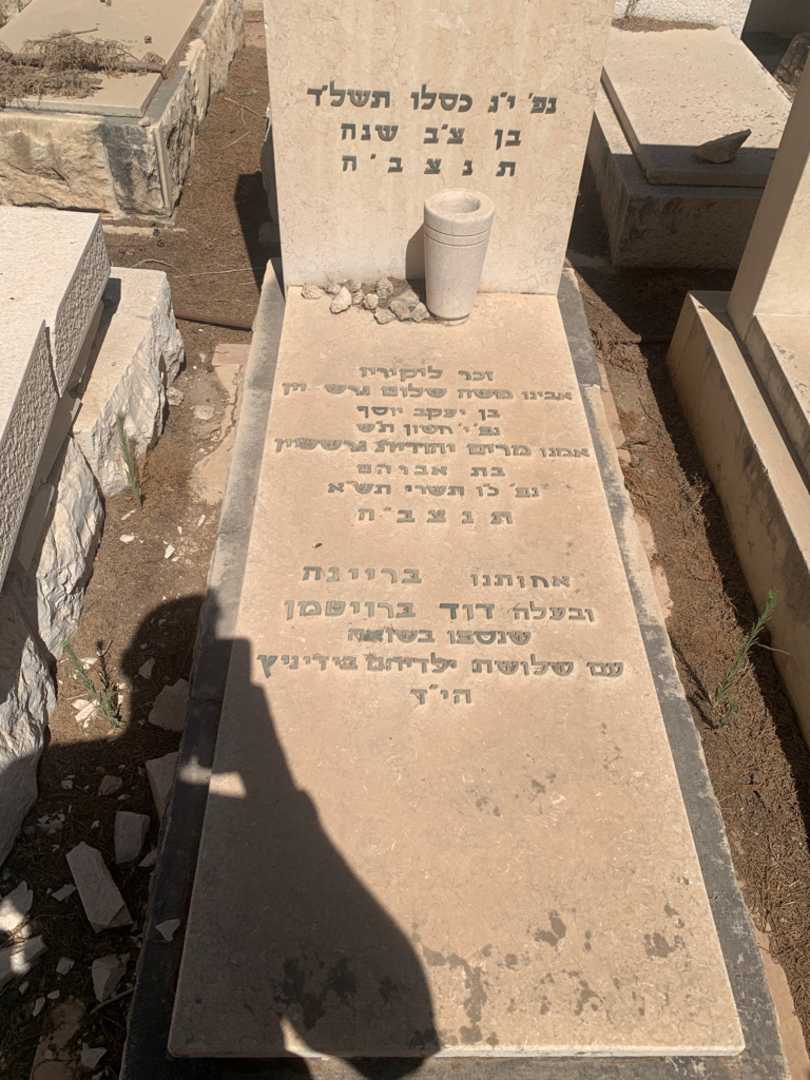 קברו של מרים יהודית גרשטיין. תמונה 2
