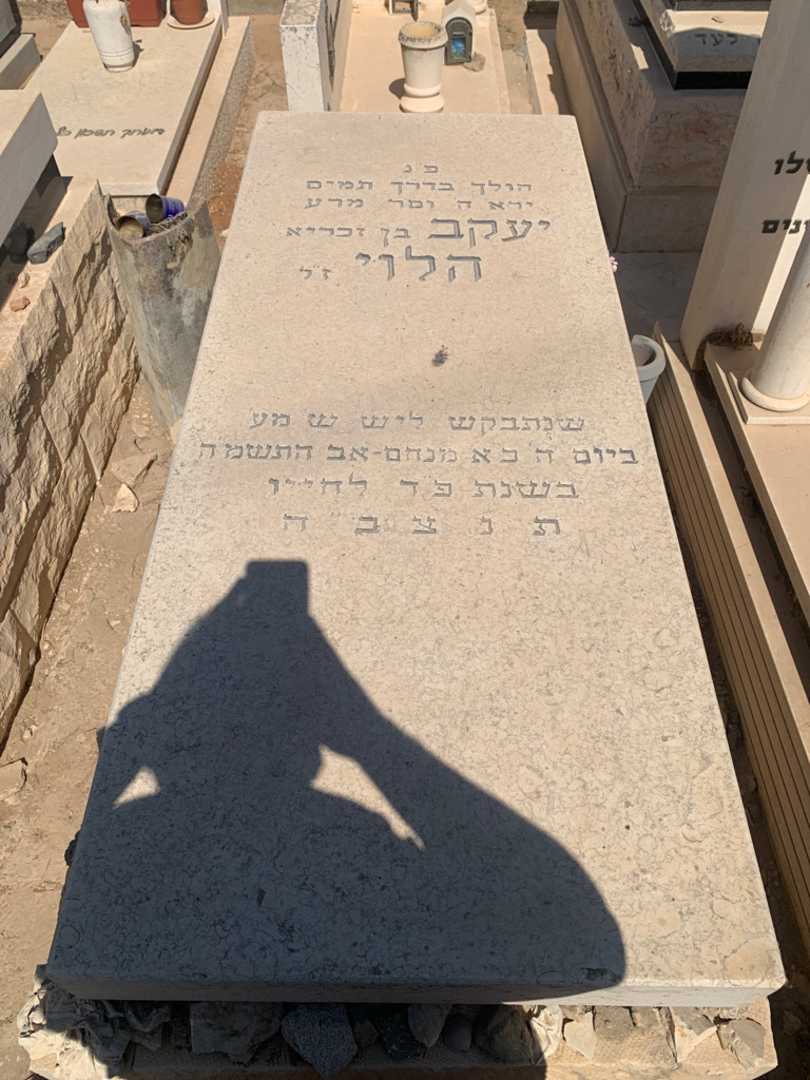 קברו של יעקב הלוי