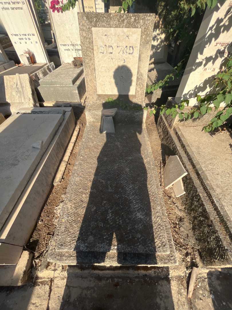 קברו של ראפל סופר