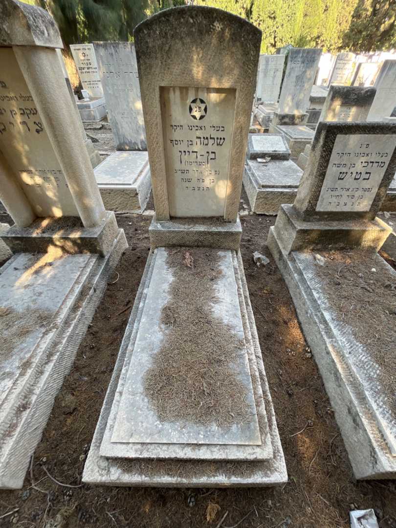 קברו של שלמה בן-דיין