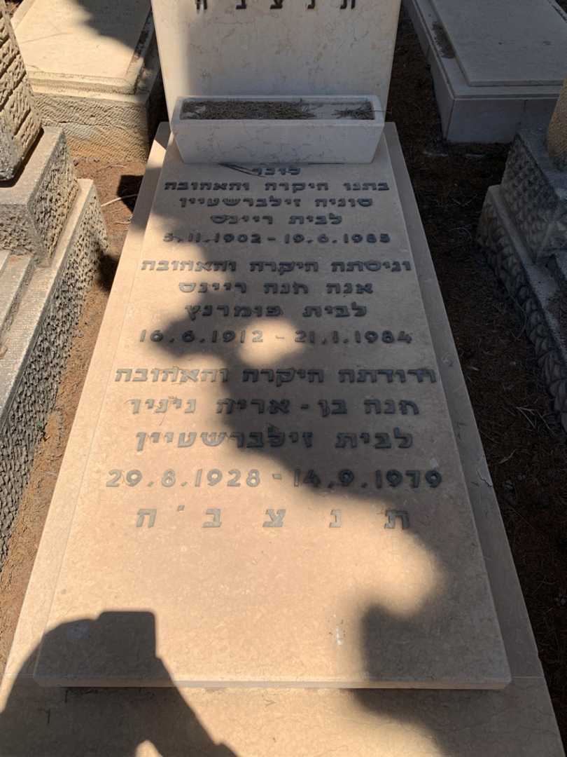 קברו של חנה בן-אריה ניניו. תמונה 2