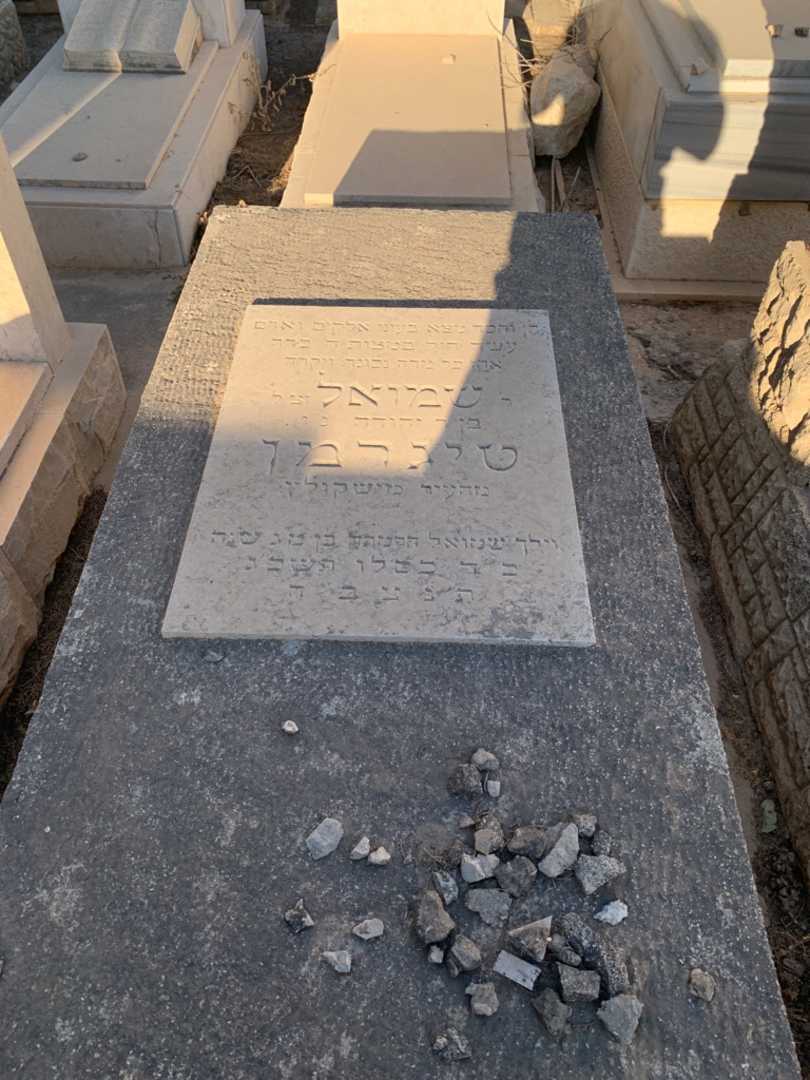 קברו של שמואל טיגרמן