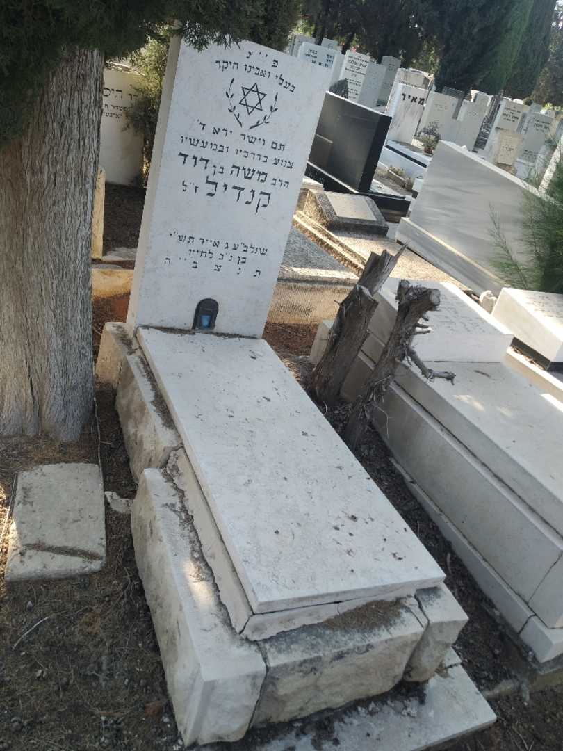 קברו של משה קנדיל