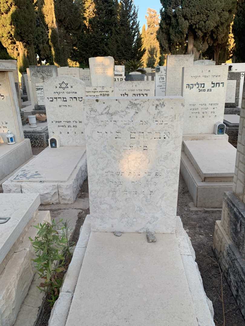 קברו של אברהם פייר