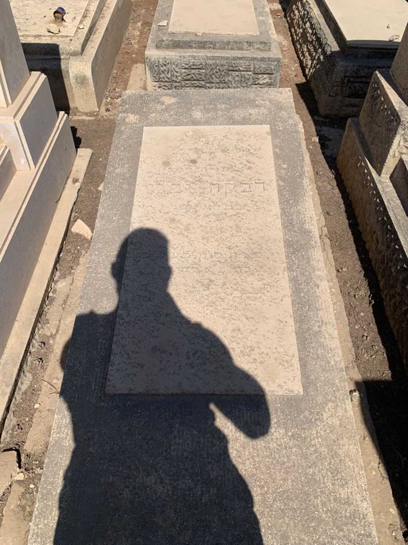 קברו של רבקה יבגי. תמונה 1