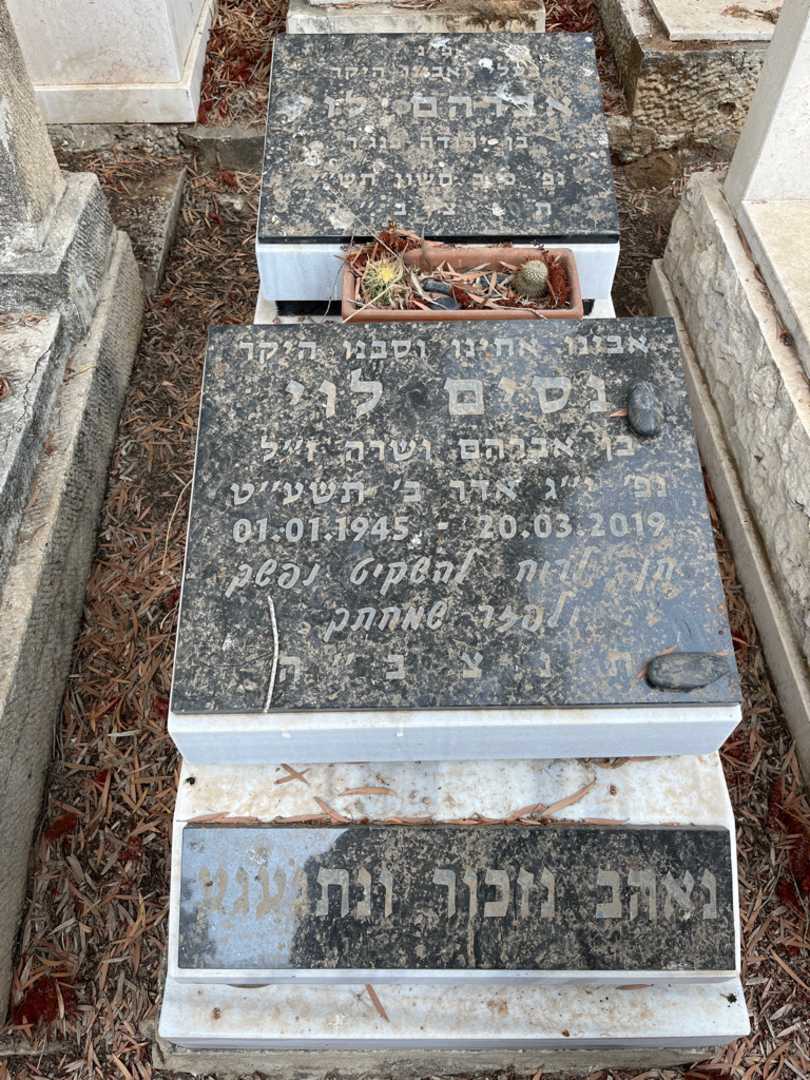 קברו של ניסים לוי