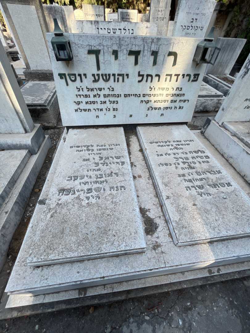 קברו של יהושע יוסף רודין. תמונה 1