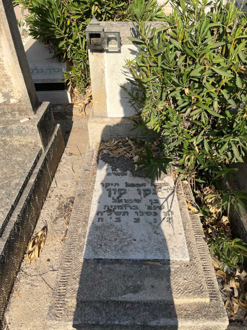 קברו של ינקו קון