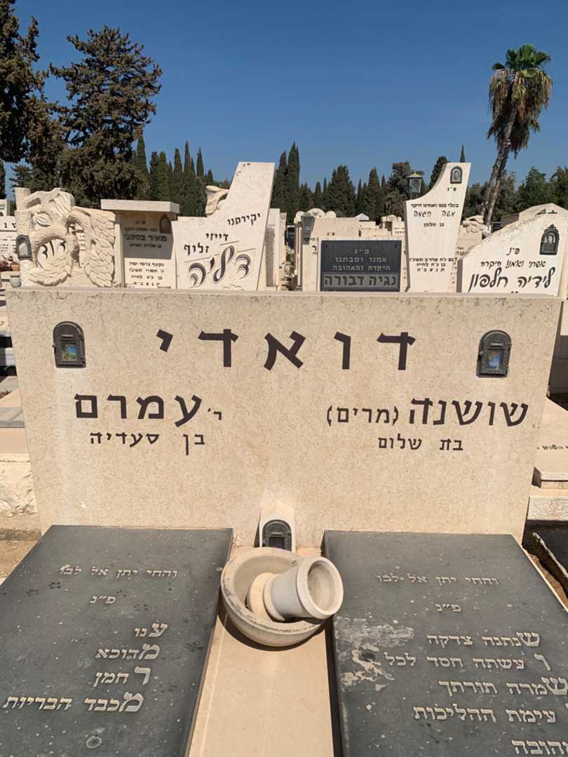 קברו של עמרם דואדי. תמונה 1