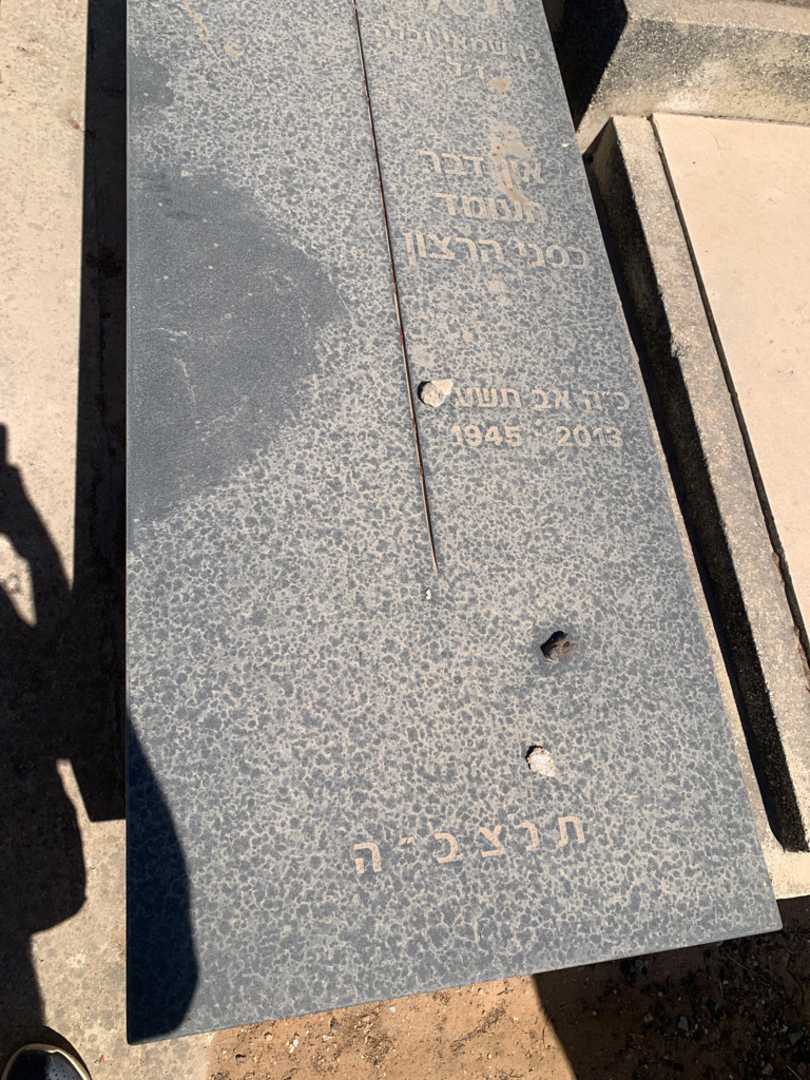 קברו של יגאל בריטמן. תמונה 3