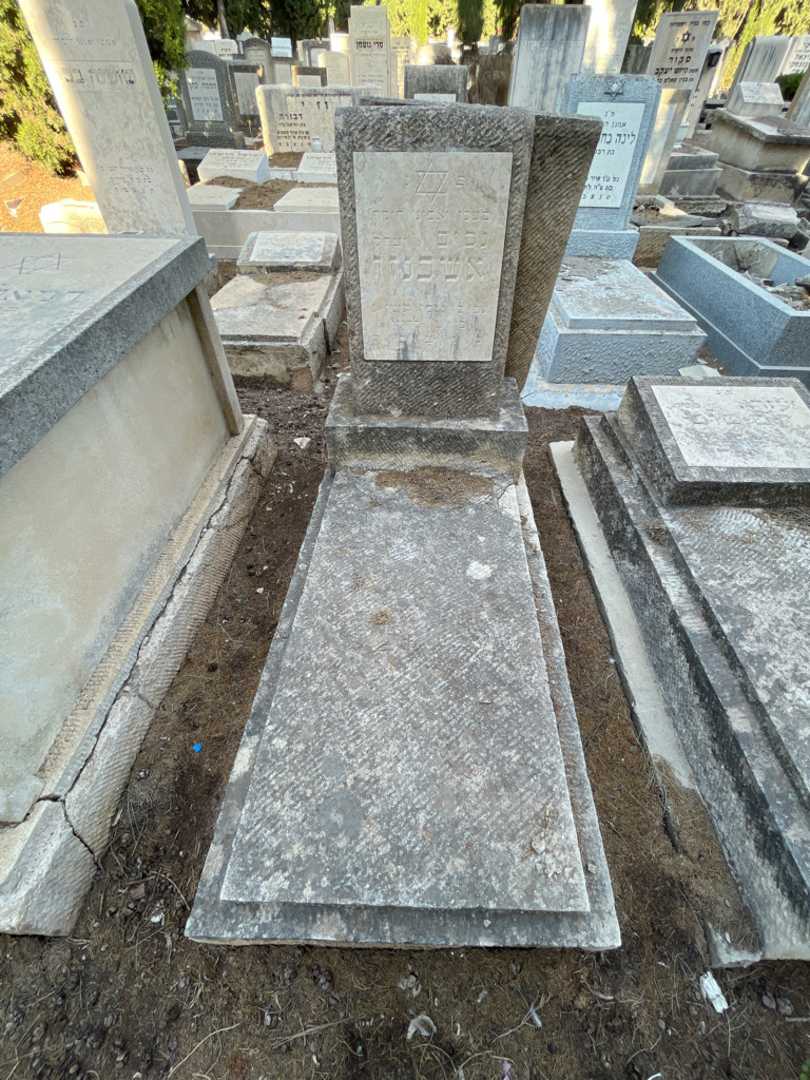 קברו של נסים אשכנזי