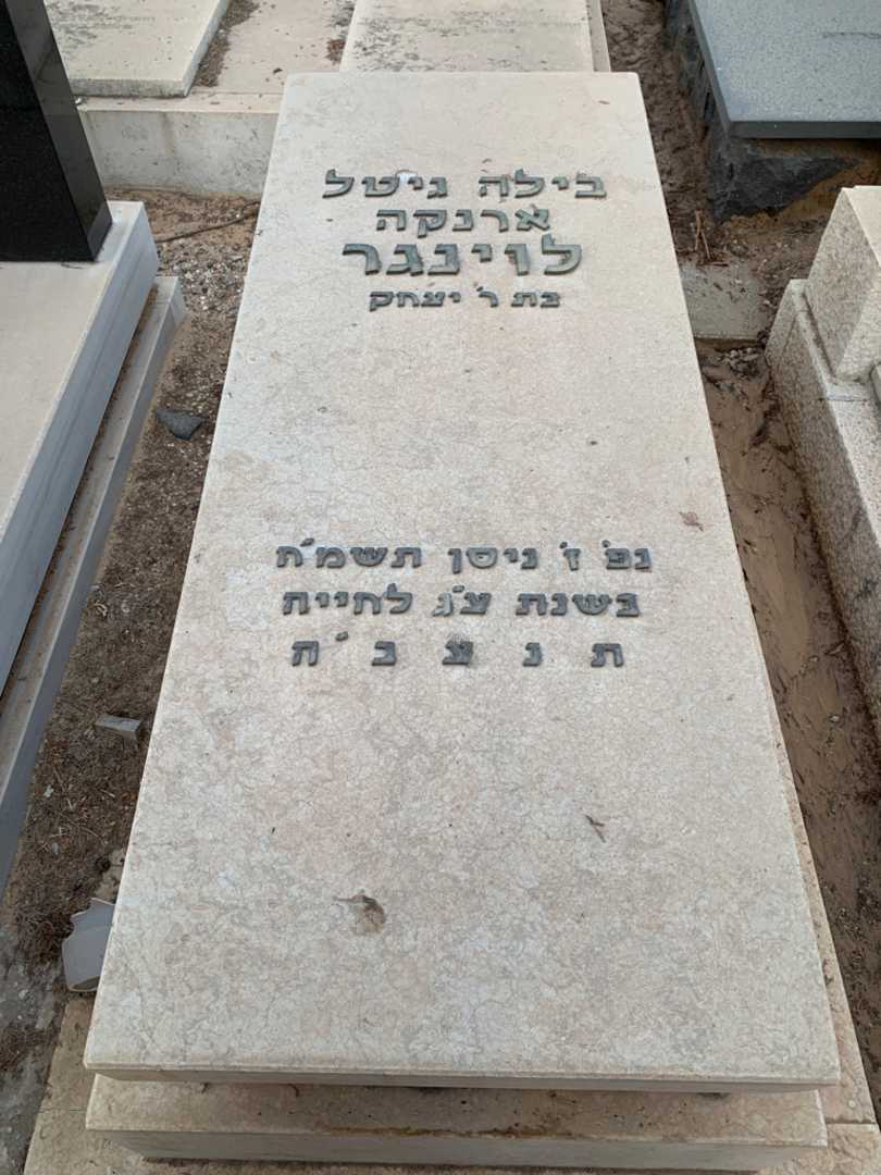 קברו של בילה גיטל ארנקה לוינגר