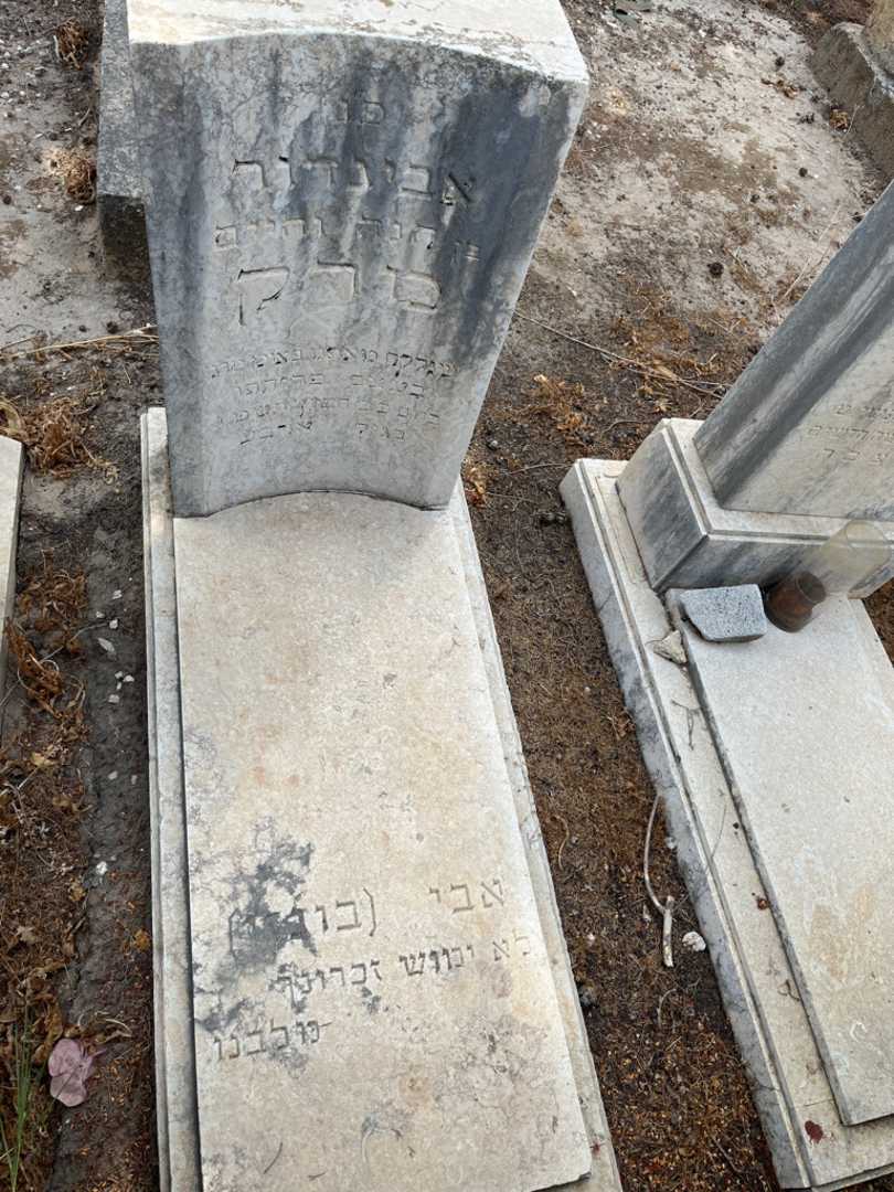 קברו של אביגדור "אבי בונזי" מרק