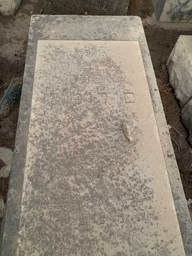 קברו של אסתר סולומון. תמונה 2