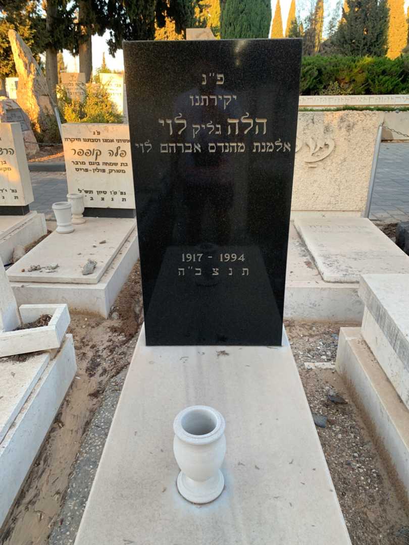קברו של הלה "גליק" לוי