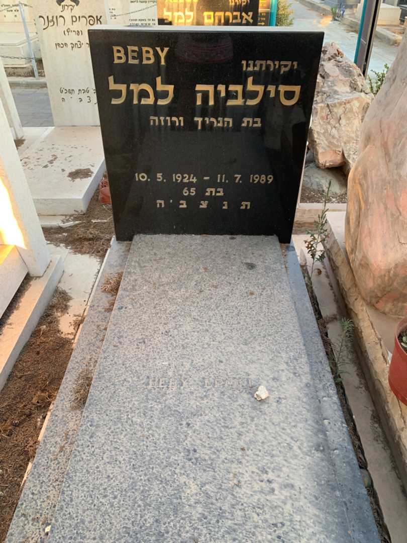 קברו של סילביה למל