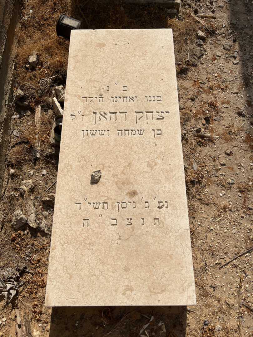 קברו של יצחק דהאן