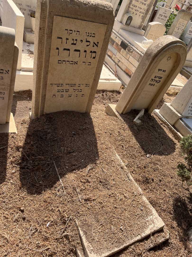 קברו של אליעזר מוררו