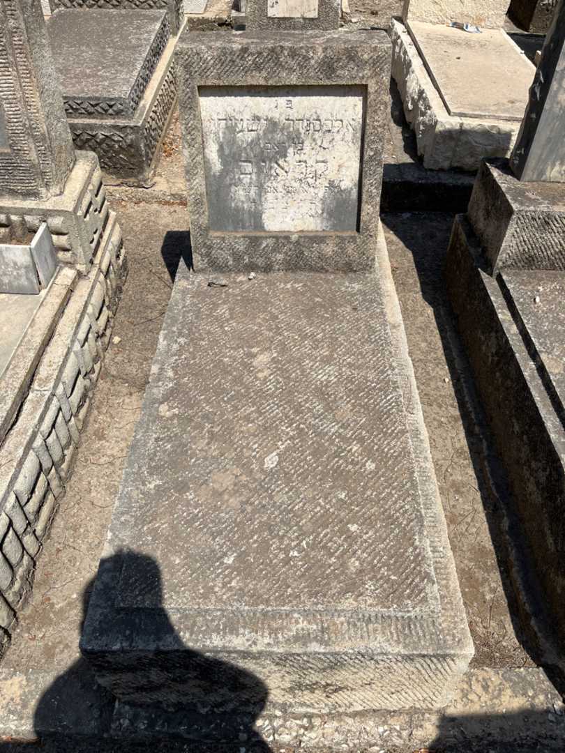 קברו של אלכסנדר ישעיהו קראוס