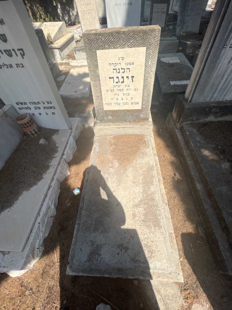 קברו של הלנה זינגר יצחק