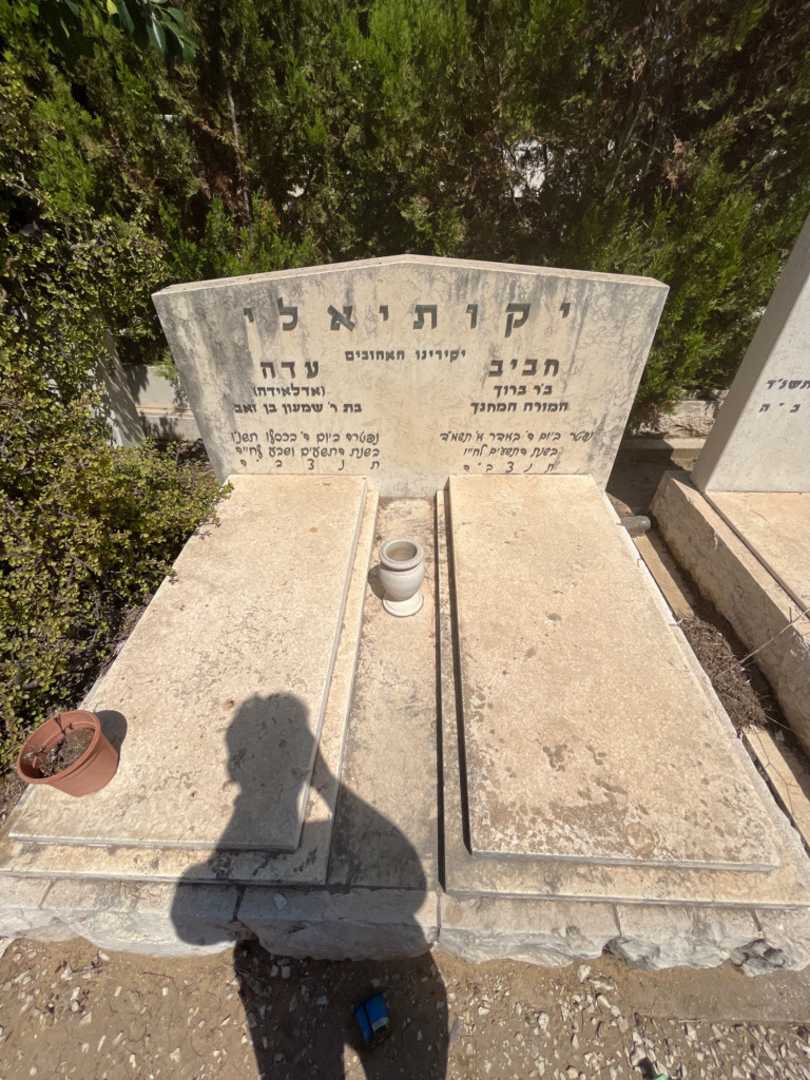 קברו של עדה "אדלאידה" יקותיאלי. תמונה 1