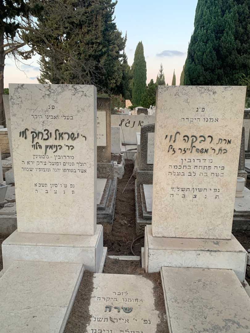 קברו של רבקה לוי. תמונה 1