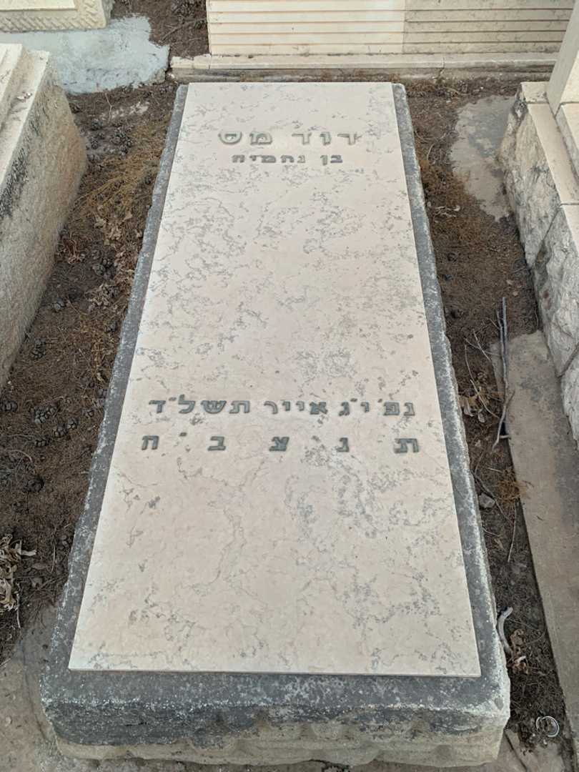קברו של דוד מס