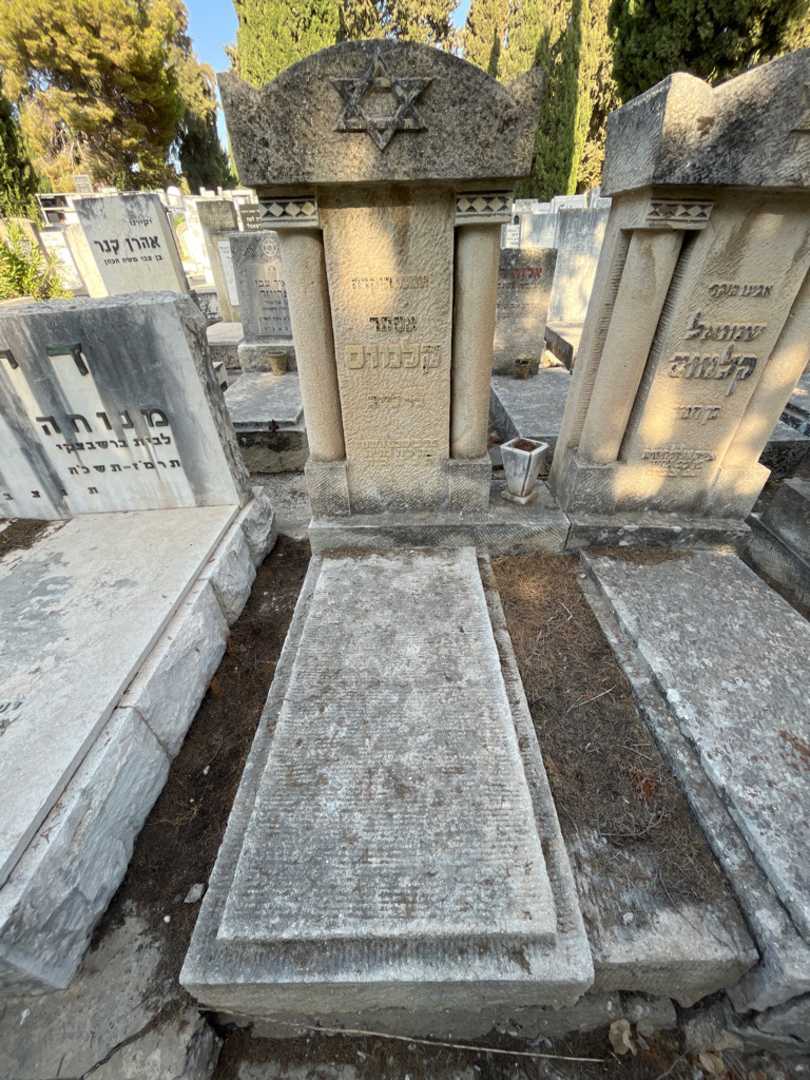 קברו של אסתר קלמוס. תמונה 1