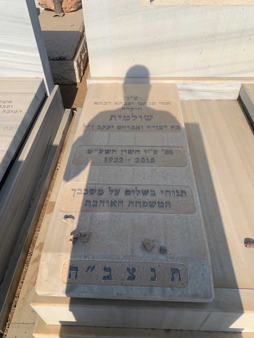 קברו של שולמית פרידמן יעקב. תמונה 2