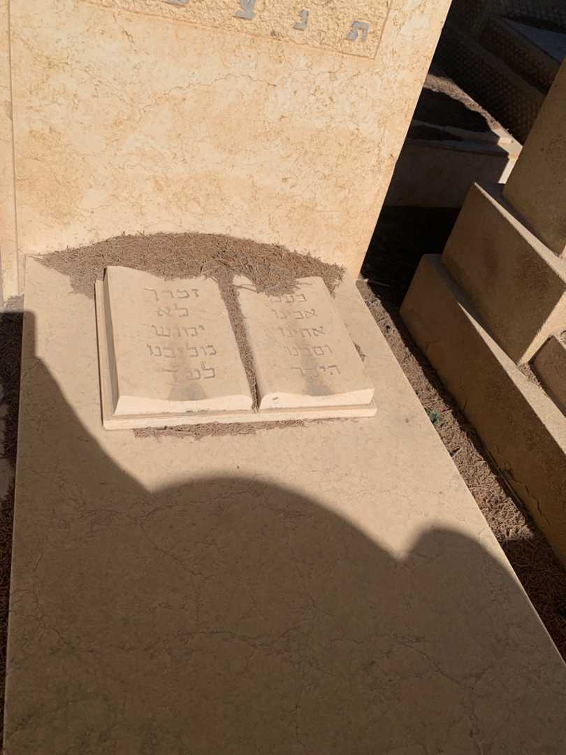 קברו של יוסף דוד דסה. תמונה 2