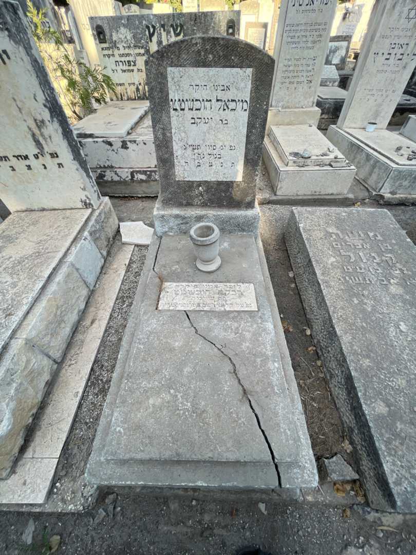 קברו של מיכאל הוכשטט