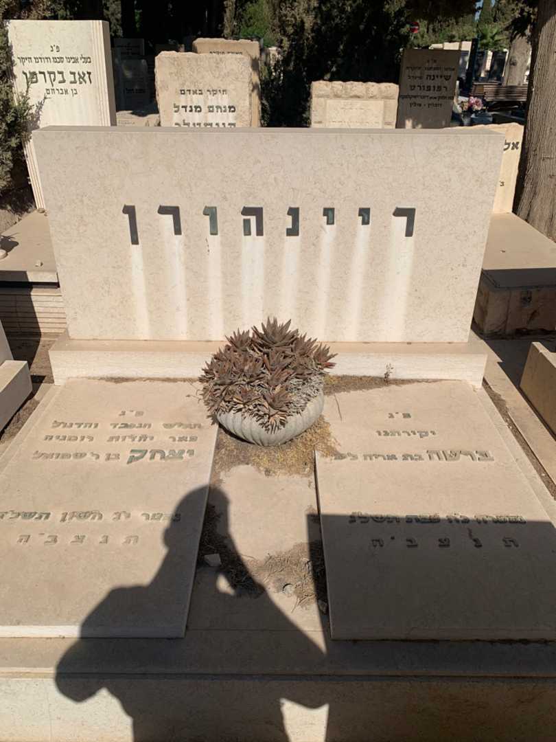 קברו של יצחק ריינהורן. תמונה 1