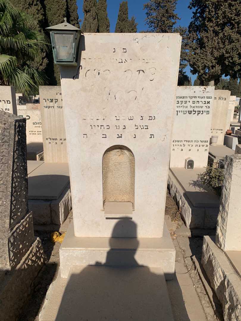 קברו של יצחק דניאל ורסנו. תמונה 1