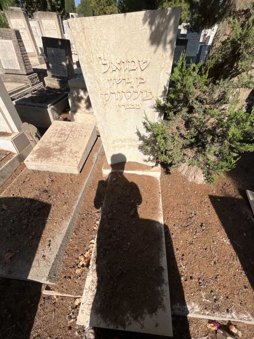 קברו של שמואל פולטורק