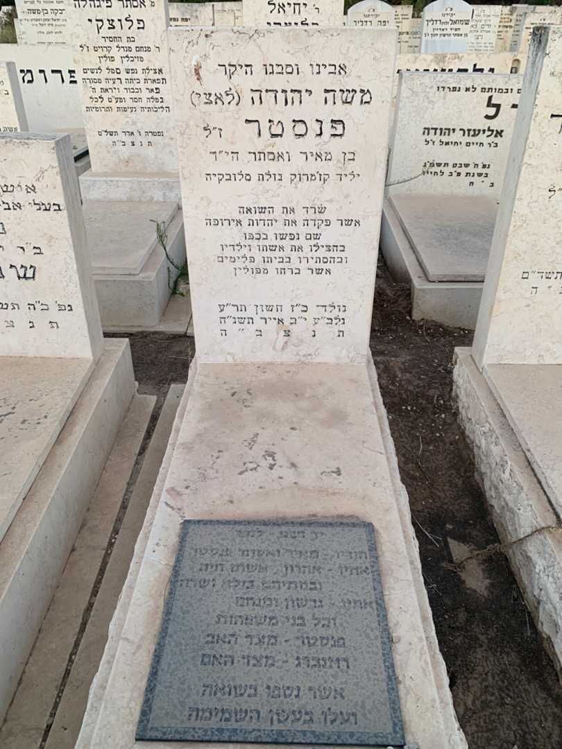 קברו של משה יהודה "לאצי" פנסטר