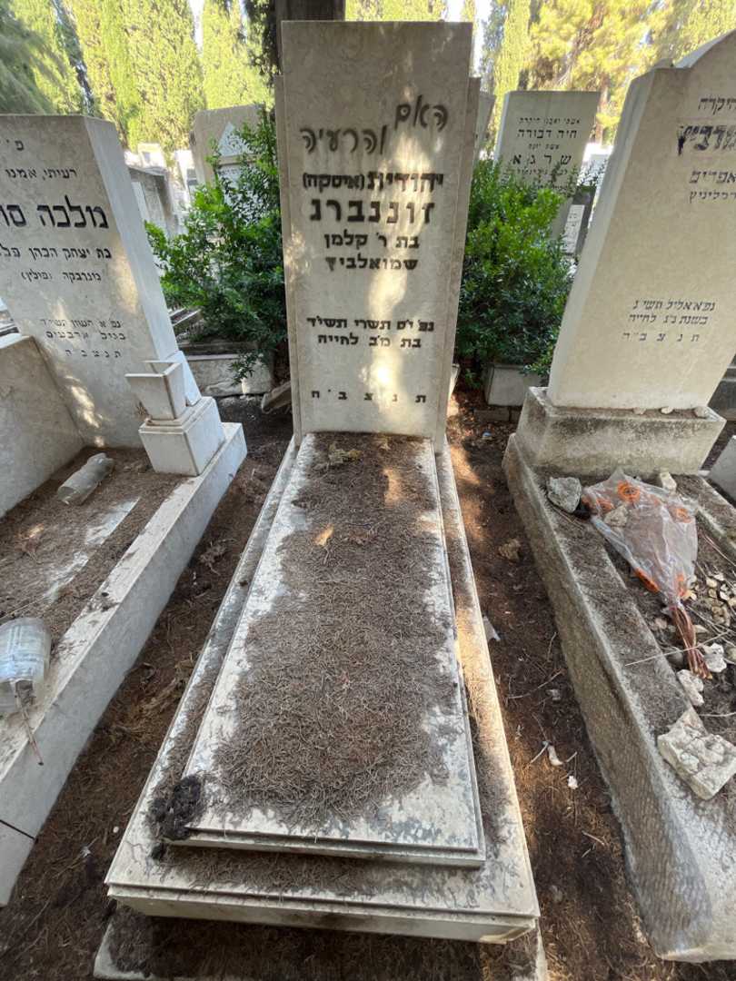 קברו של יהודית "איסקה" זוננברג