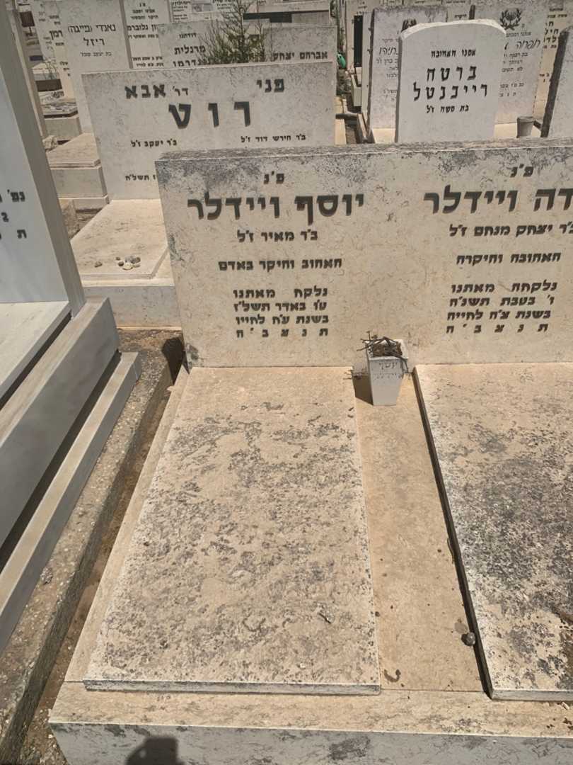 קברו של יוסף ויידלר. תמונה 1