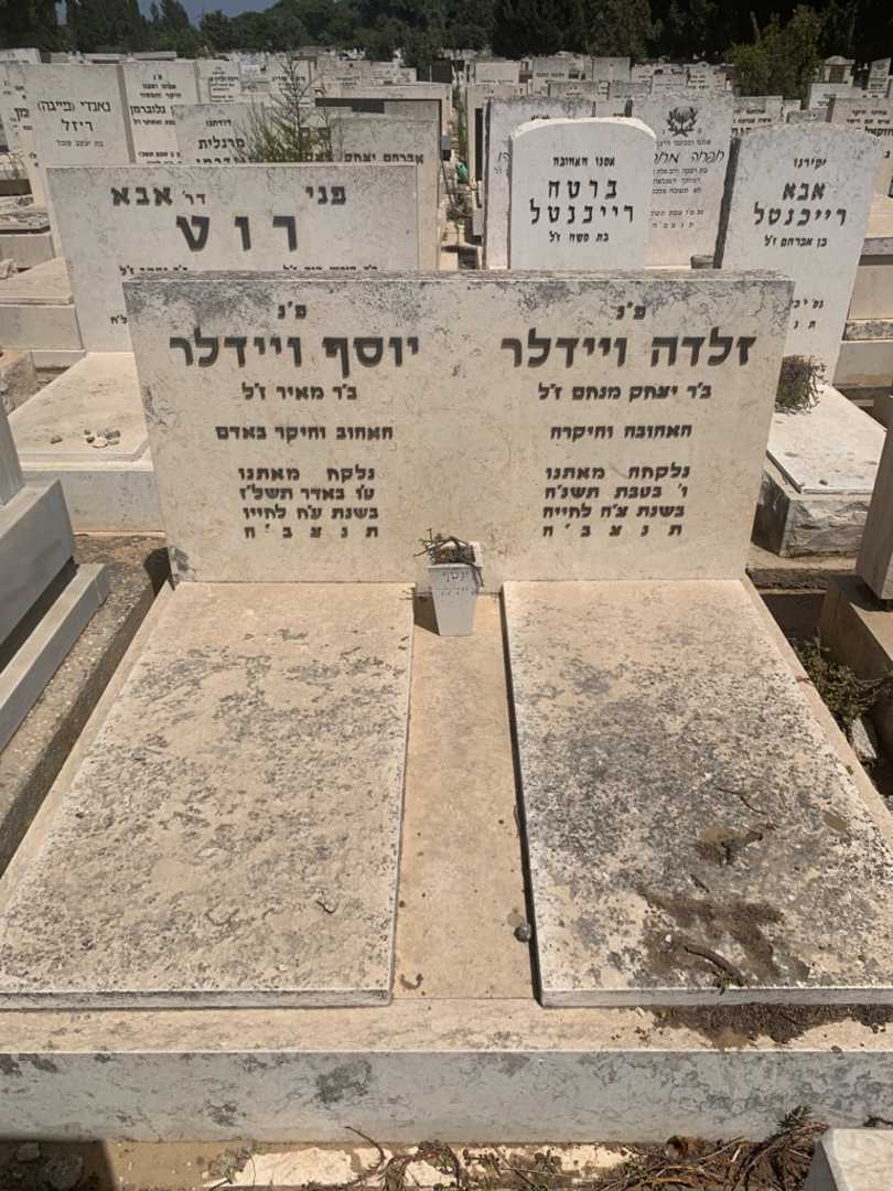 קברו של יוסף ויידלר. תמונה 2