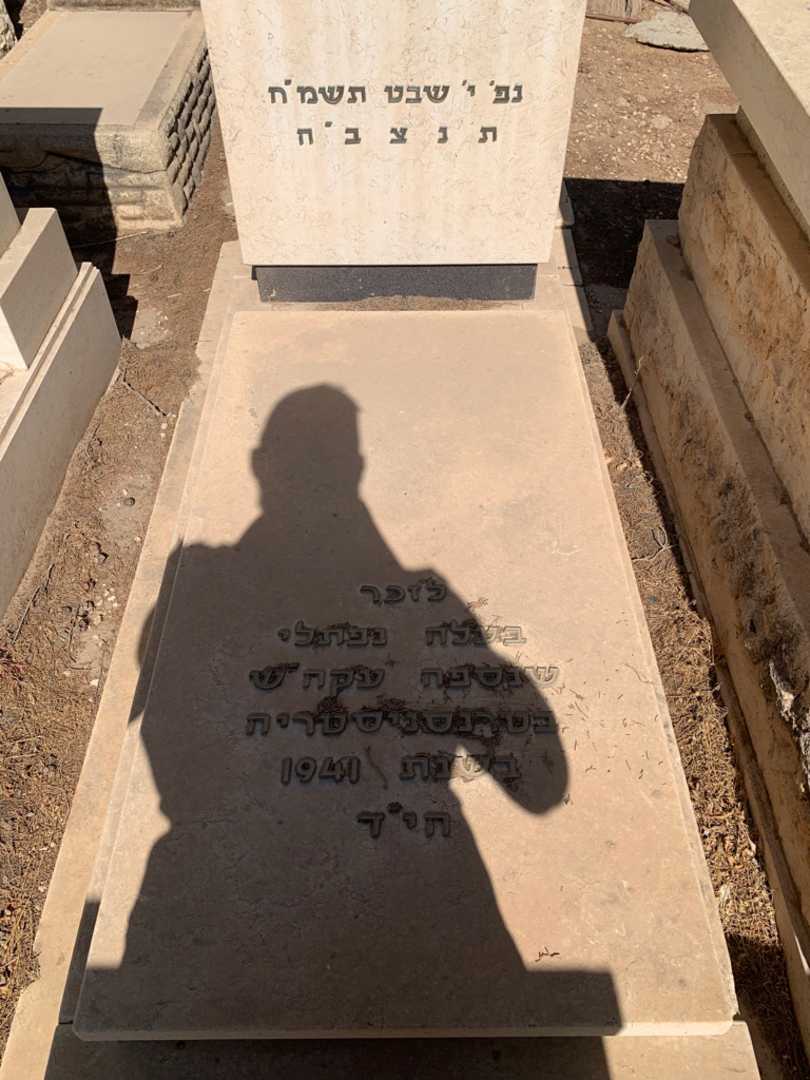 קברו של רבקה קוזוקרו. תמונה 2