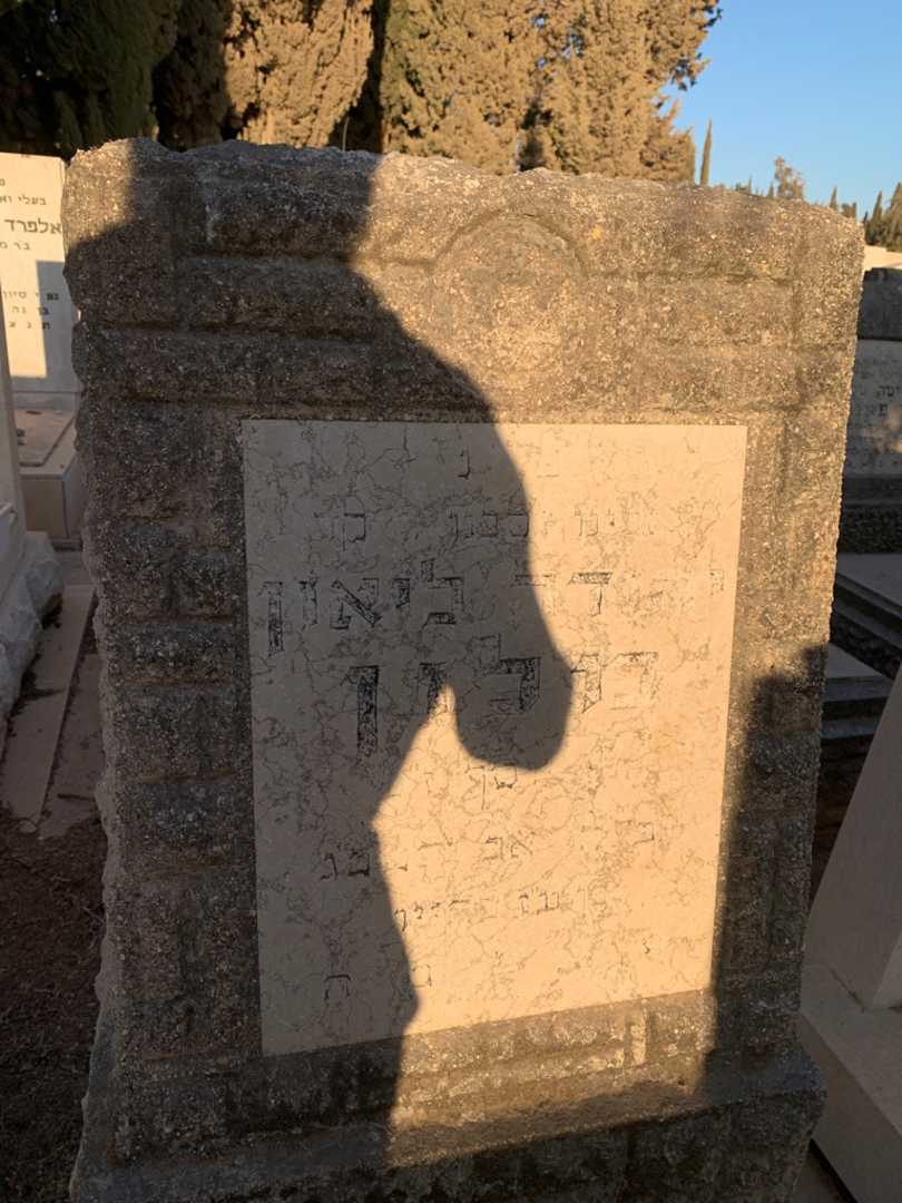 קברו של יהודה ליאון פולון. תמונה 2