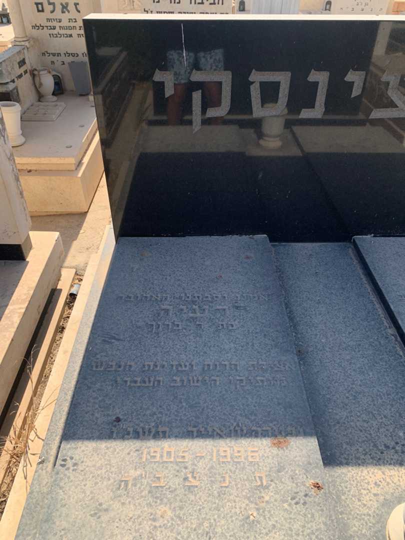 קברו של רעיה דרצ'ינסקי. תמונה 2
