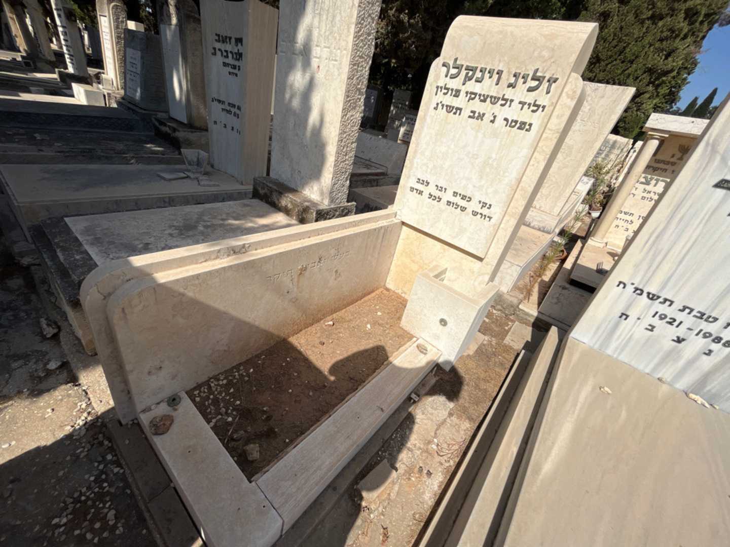 קברו של זליג וינקלר. תמונה 2