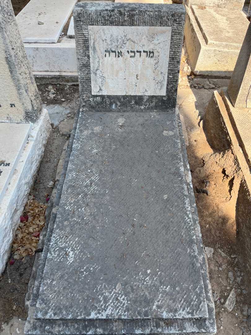 קברו של מרדכי ארה