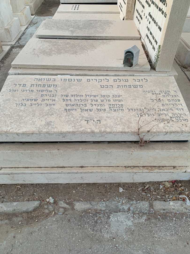 קברו של פרל פדר