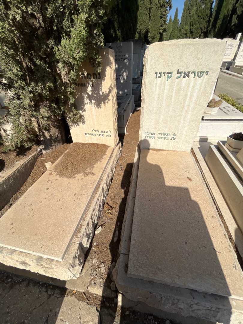קברו של נחמה קינו. תמונה 3
